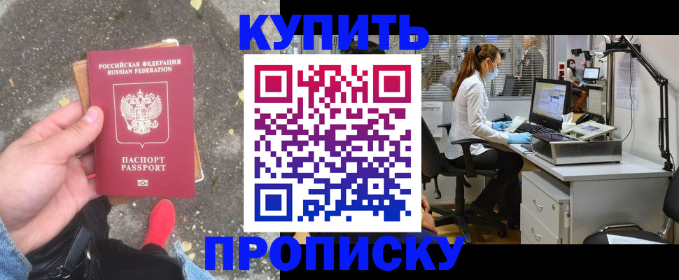 временная регистрация купить в Северной Осетии