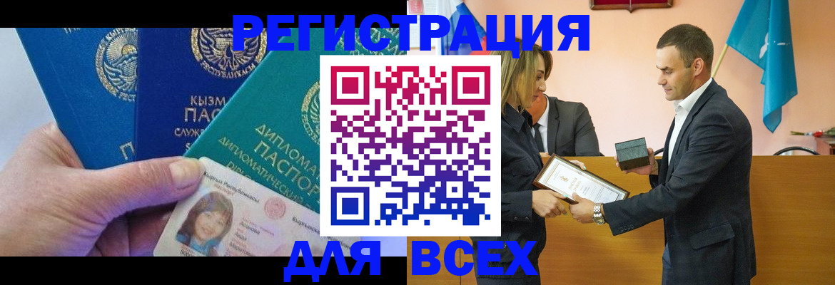 временная регистрация 2025 в Северной Осетии