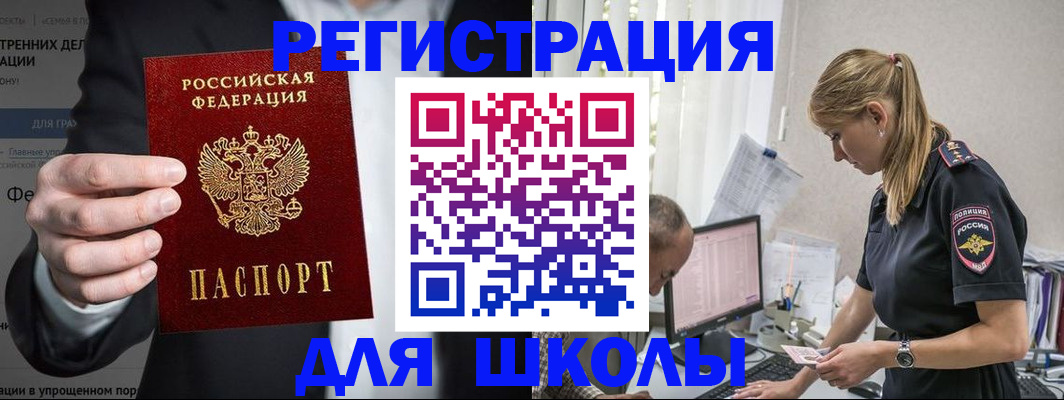 регистрация для школы в Северной Осетии