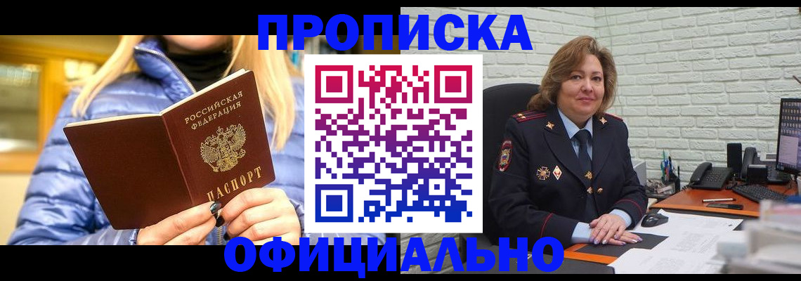 временная регистрация в Северной Осетии
